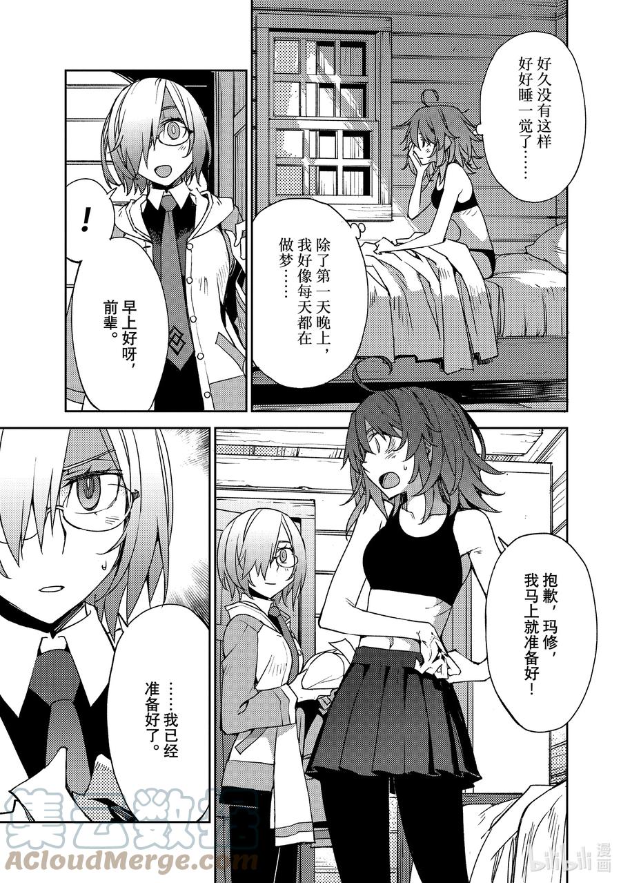 《Fate_Grand Order -Epic of Remnant- 亚种特异点Ⅳ 禁忌降临庭园 塞勒姆 异端塞勒姆》046 第五结—1 第5页