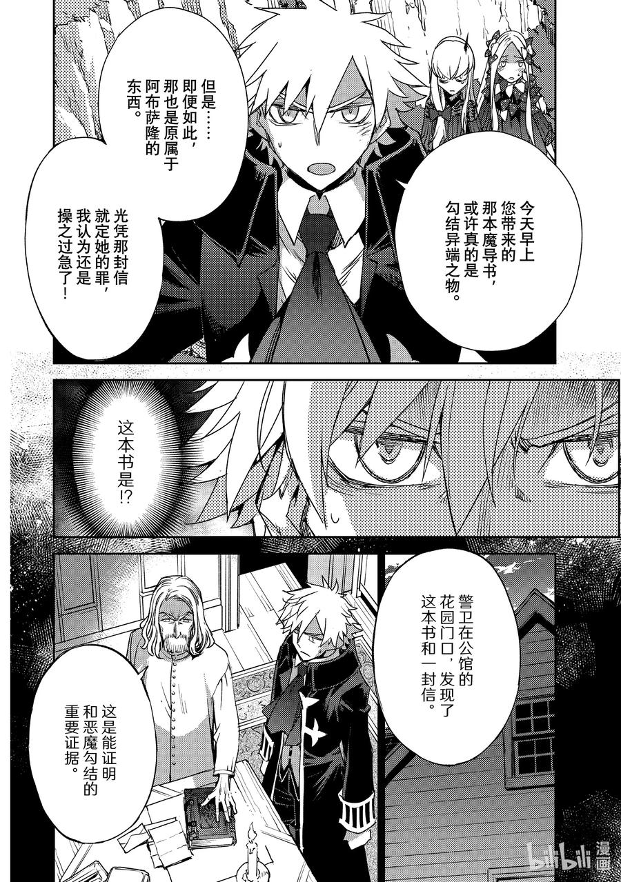 《Fate_Grand Order -Epic of Remnant- 亚种特异点Ⅳ 禁忌降临庭园 塞勒姆 异端塞勒姆》046 第五结—1 第20页