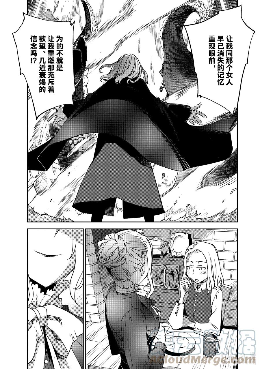 《Fate_Grand Order -Epic of Remnant- 亚种特异点Ⅳ 禁忌降临庭园 塞勒姆 异端塞勒姆》047 第五结—2 第13页