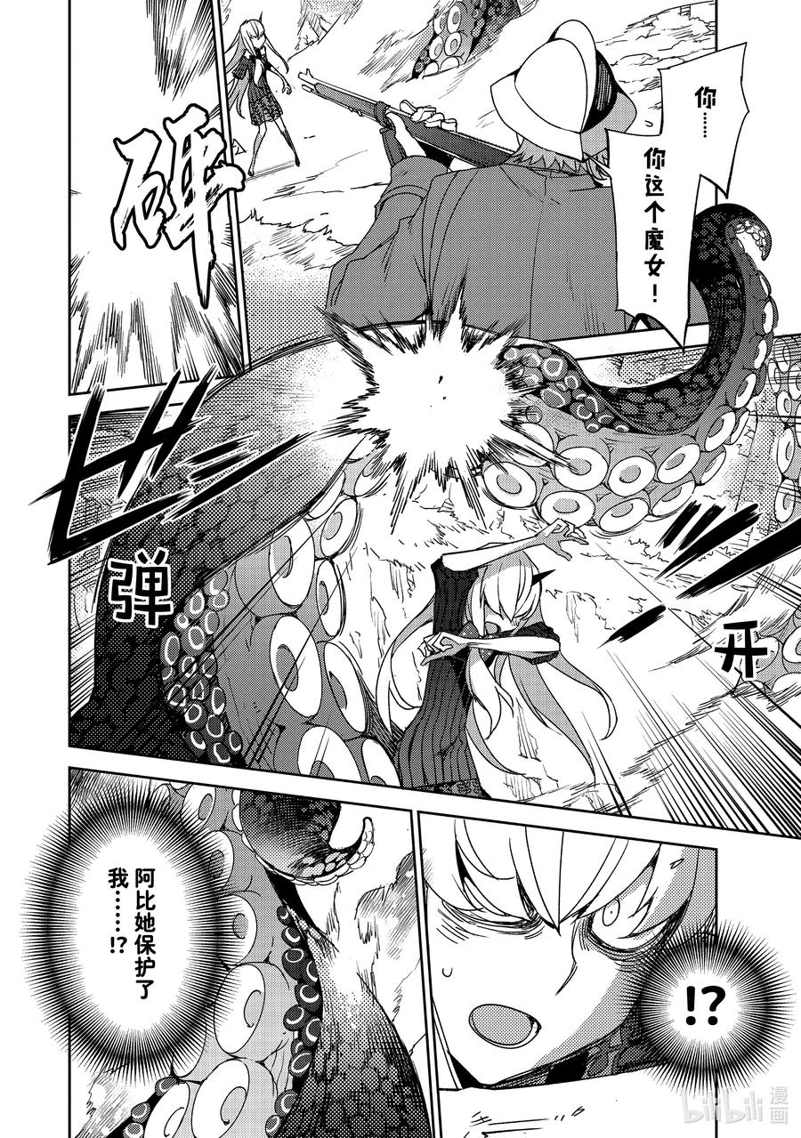 《Fate_Grand Order -Epic of Remnant- 亚种特异点Ⅳ 禁忌降临庭园 塞勒姆 异端塞勒姆》047 第五结—2 第10页