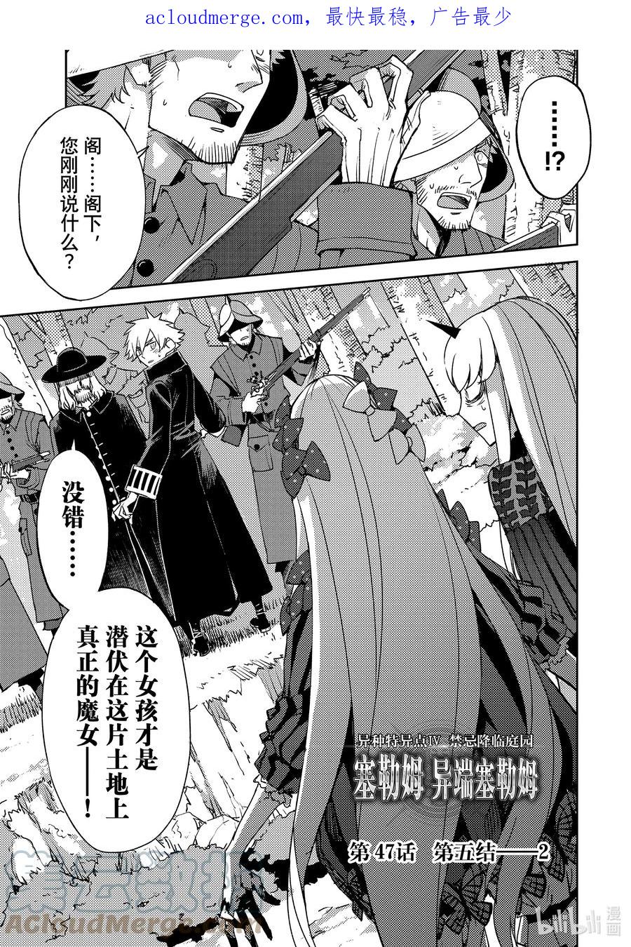 《Fate_Grand Order -Epic of Remnant- 亚种特异点Ⅳ 禁忌降临庭园 塞勒姆 异端塞勒姆》047 第五结—2 第1页