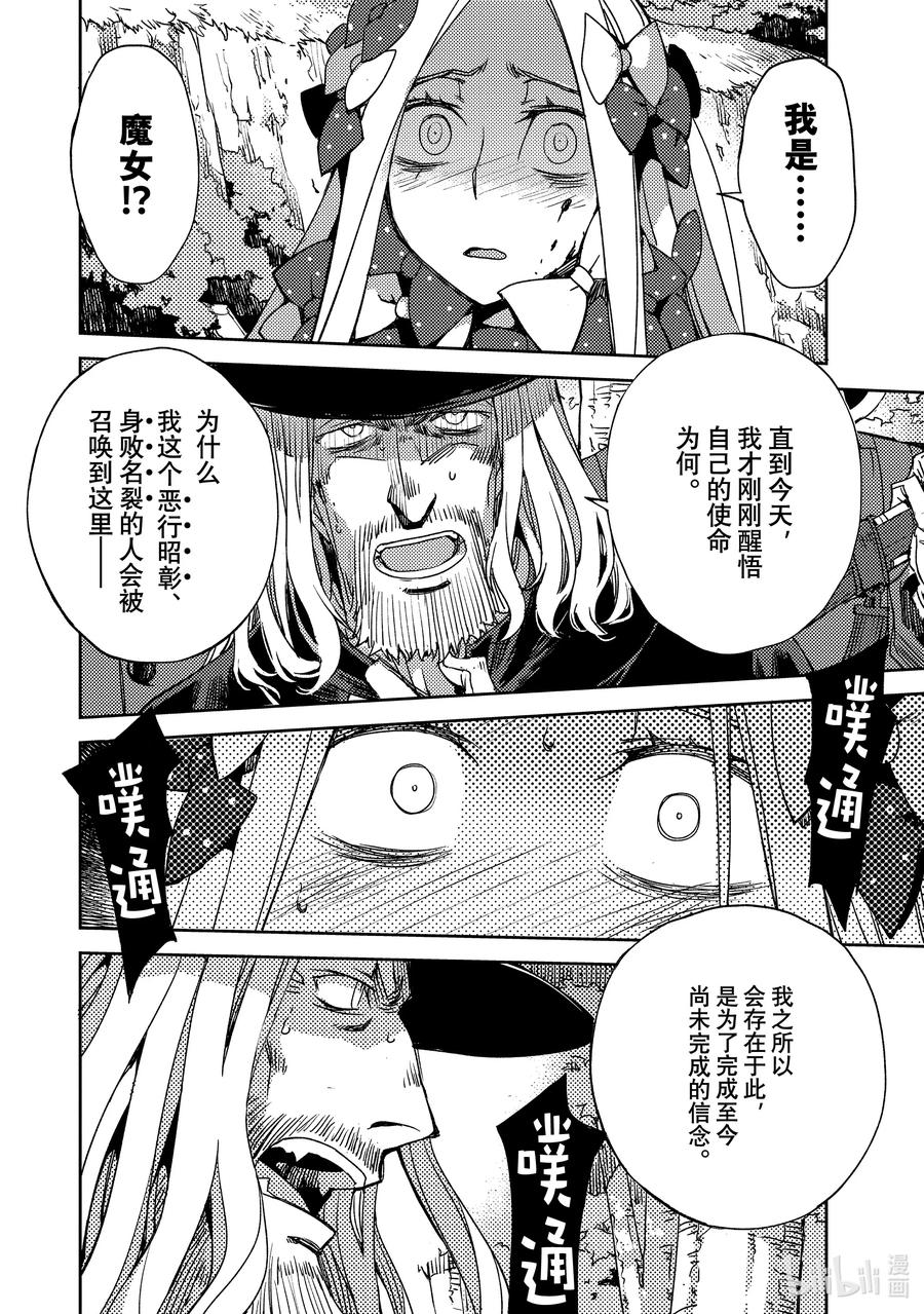 《Fate_Grand Order -Epic of Remnant- 亚种特异点Ⅳ 禁忌降临庭园 塞勒姆 异端塞勒姆》047 第五结—2 第2页