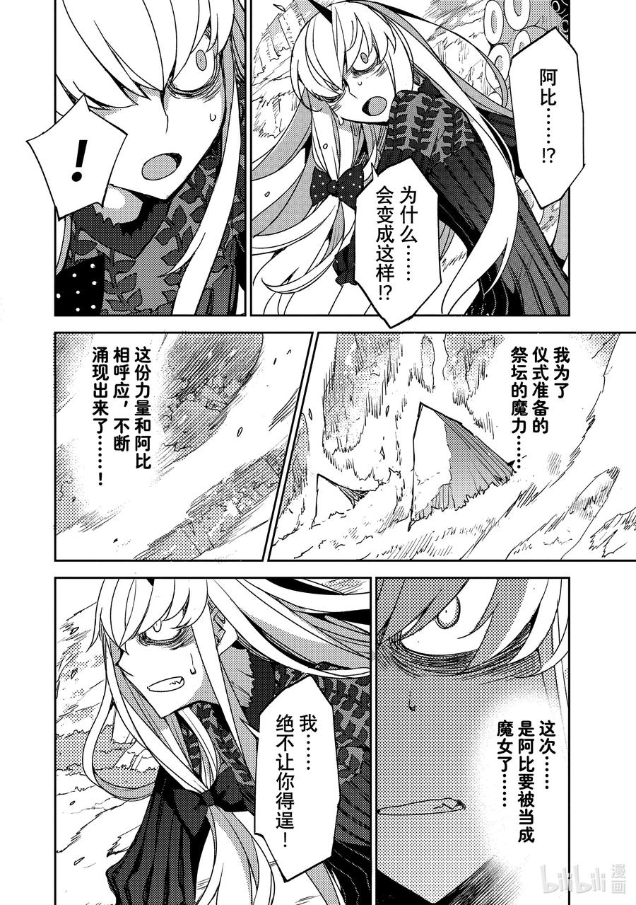 《Fate_Grand Order -Epic of Remnant- 亚种特异点Ⅳ 禁忌降临庭园 塞勒姆 异端塞勒姆》047 第五结—2 第8页