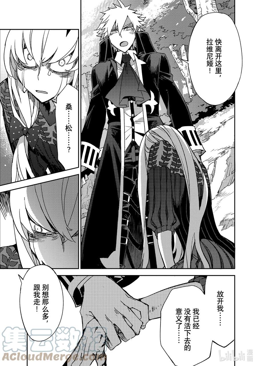 《Fate_Grand Order -Epic of Remnant- 亚种特异点Ⅳ 禁忌降临庭园 塞勒姆 异端塞勒姆》047 第五结—2 第23页
