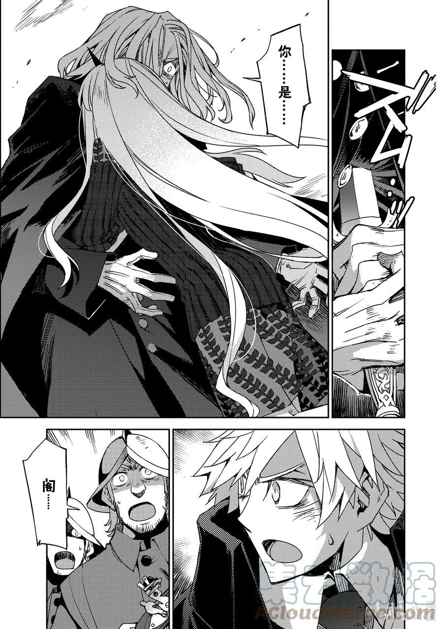 《Fate_Grand Order -Epic of Remnant- 亚种特异点Ⅳ 禁忌降临庭园 塞勒姆 异端塞勒姆》047 第五结—2 第15页