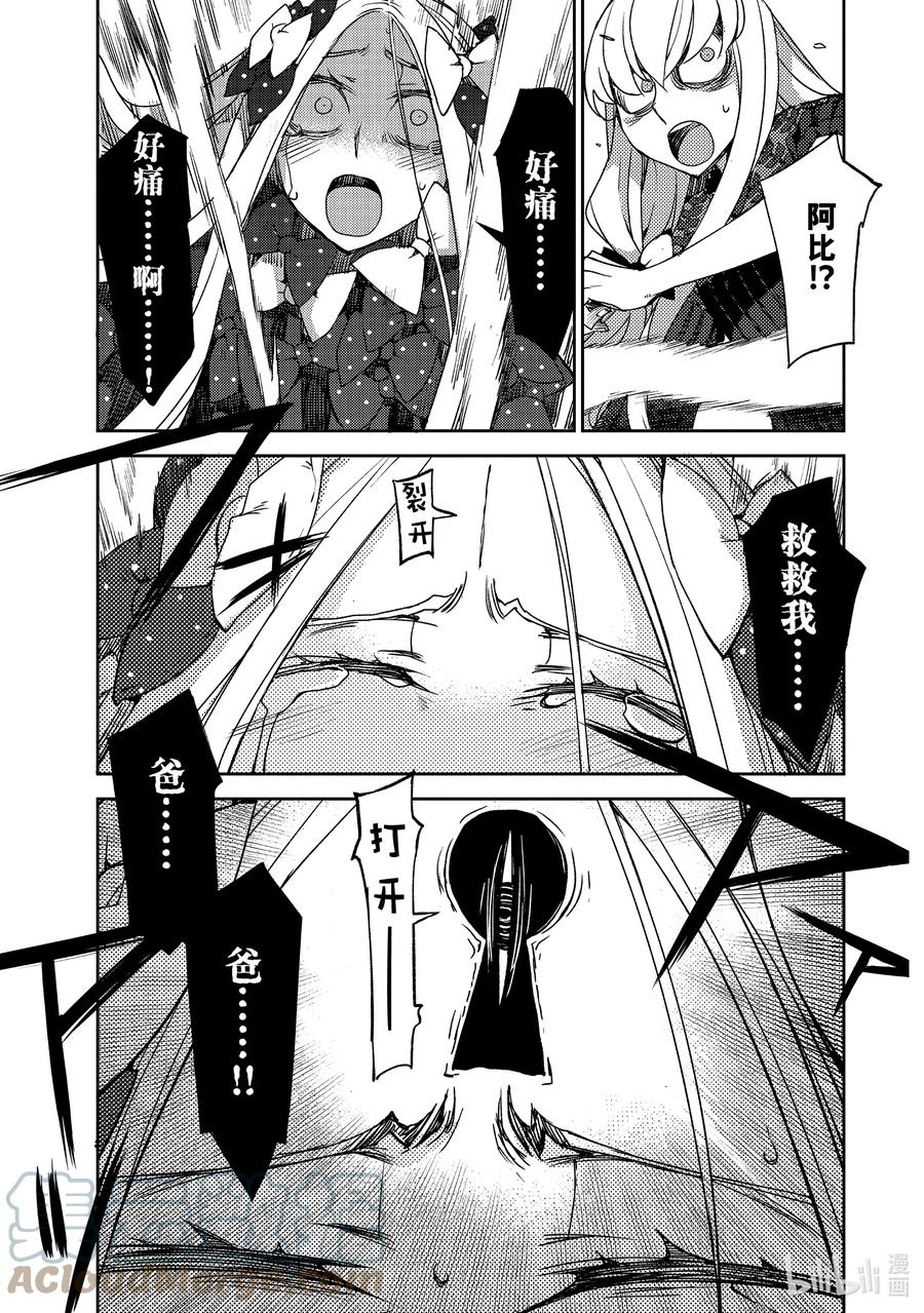 《Fate_Grand Order -Epic of Remnant- 亚种特异点Ⅳ 禁忌降临庭园 塞勒姆 异端塞勒姆》047 第五结—2 第5页