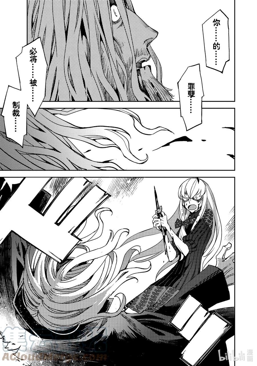 《Fate_Grand Order -Epic of Remnant- 亚种特异点Ⅳ 禁忌降临庭园 塞勒姆 异端塞勒姆》047 第五结—2 第17页