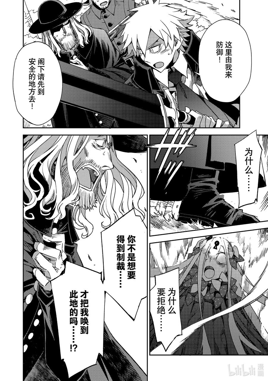 《Fate_Grand Order -Epic of Remnant- 亚种特异点Ⅳ 禁忌降临庭园 塞勒姆 异端塞勒姆》047 第五结—2 第12页