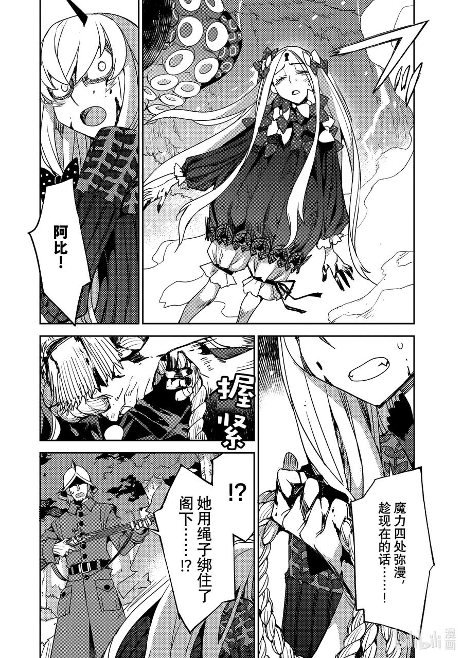 《Fate_Grand Order -Epic of Remnant- 亚种特异点Ⅳ 禁忌降临庭园 塞勒姆 异端塞勒姆》047 第五结—2 第18页