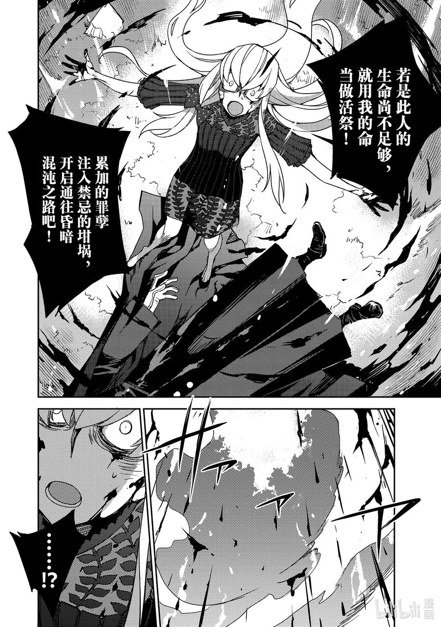 《Fate_Grand Order -Epic of Remnant- 亚种特异点Ⅳ 禁忌降临庭园 塞勒姆 异端塞勒姆》047 第五结—2 第20页