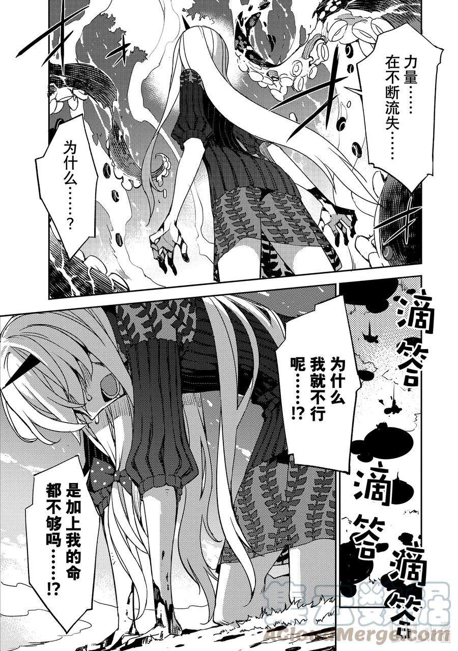 《Fate_Grand Order -Epic of Remnant- 亚种特异点Ⅳ 禁忌降临庭园 塞勒姆 异端塞勒姆》047 第五结—2 第21页