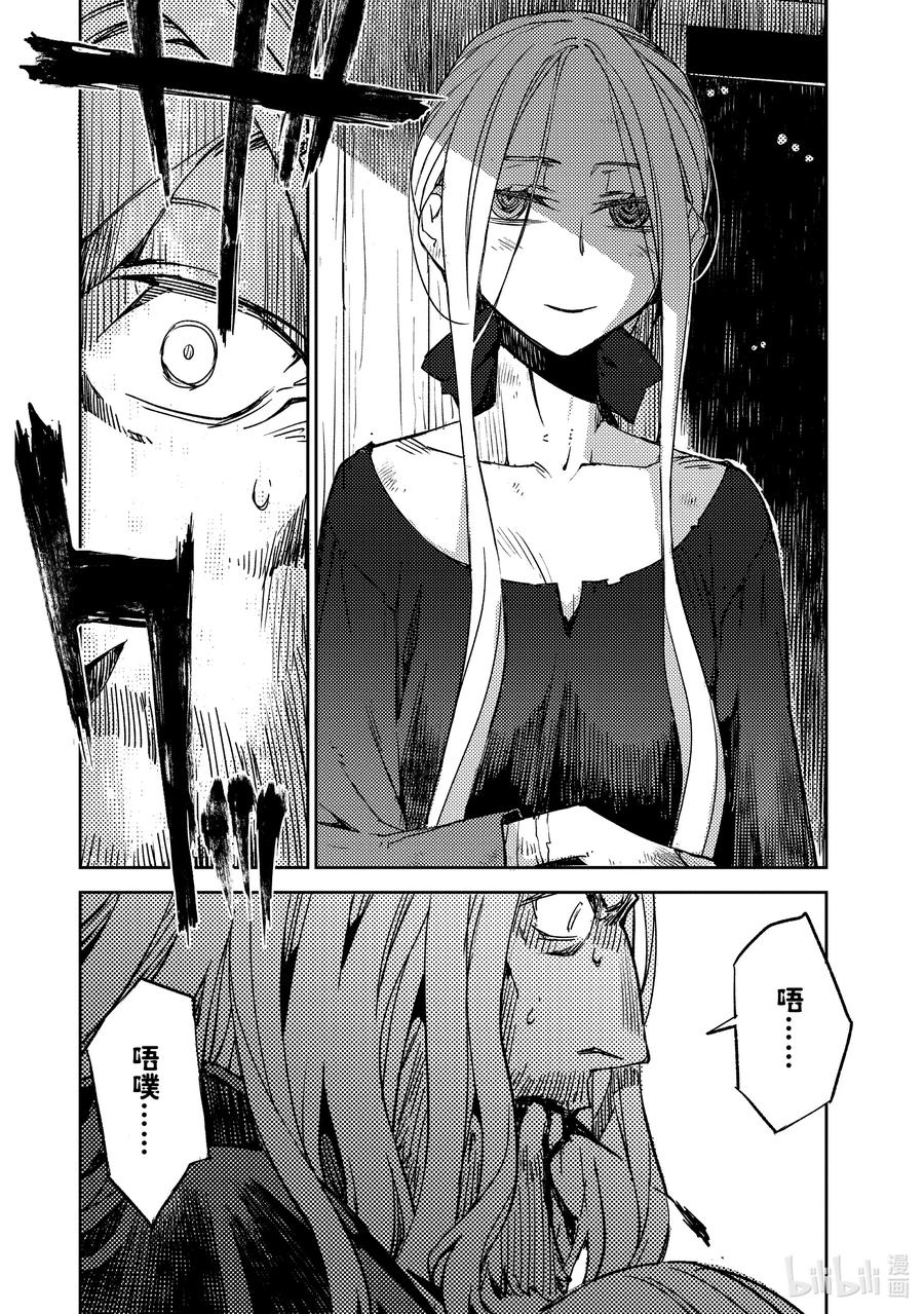 《Fate_Grand Order -Epic of Remnant- 亚种特异点Ⅳ 禁忌降临庭园 塞勒姆 异端塞勒姆》047 第五结—2 第14页