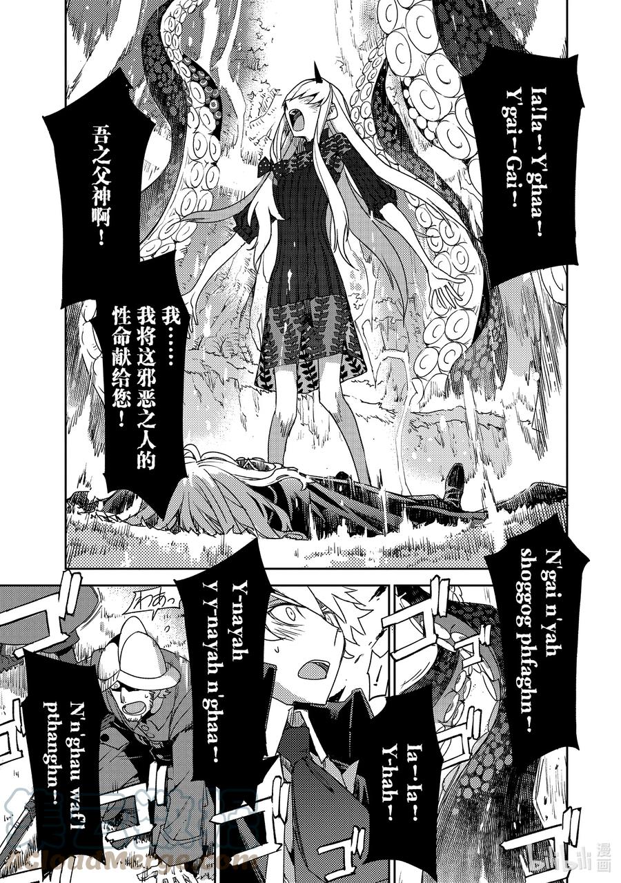 《Fate_Grand Order -Epic of Remnant- 亚种特异点Ⅳ 禁忌降临庭园 塞勒姆 异端塞勒姆》047 第五结—2 第19页