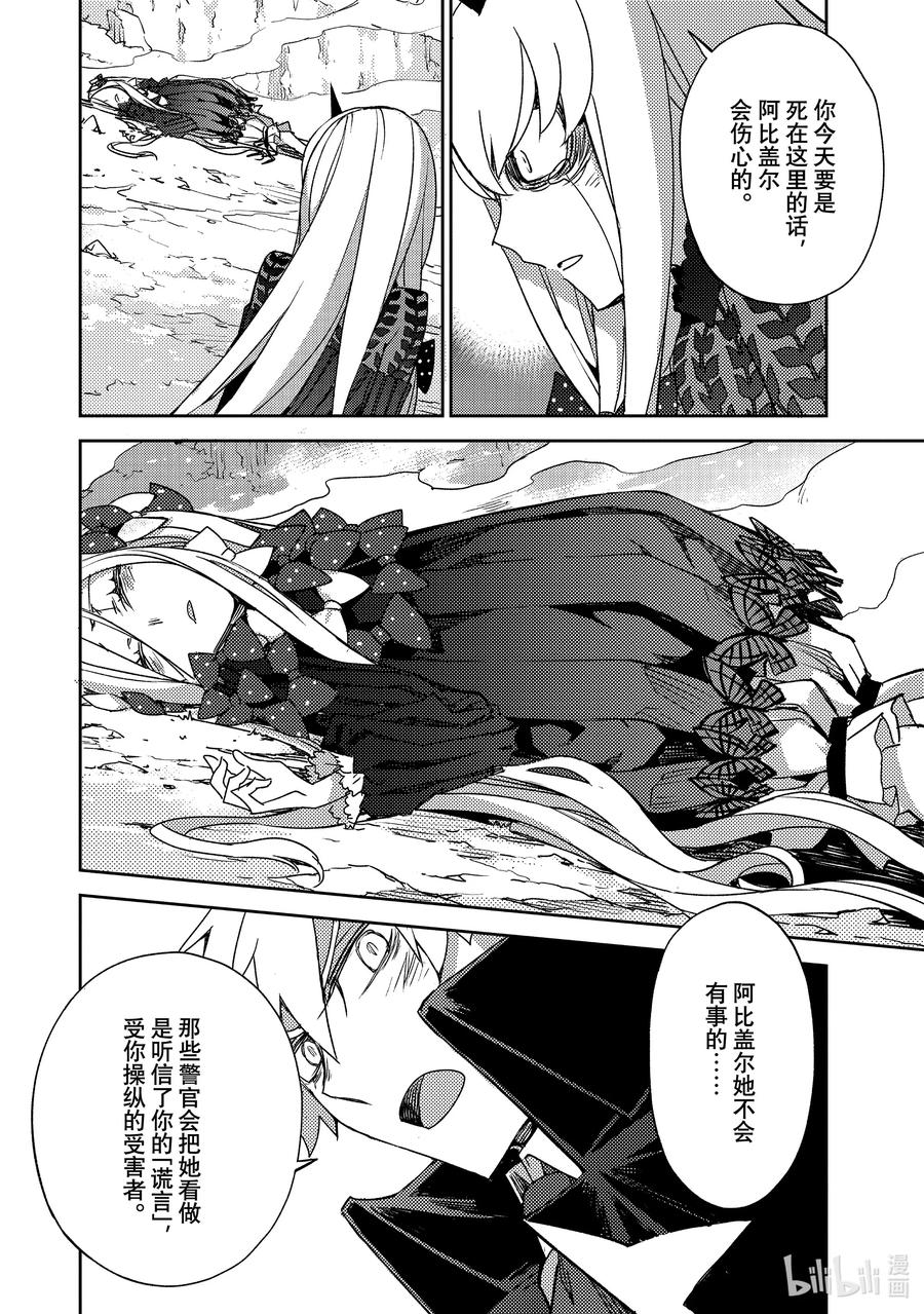 《Fate_Grand Order -Epic of Remnant- 亚种特异点Ⅳ 禁忌降临庭园 塞勒姆 异端塞勒姆》047 第五结—2 第24页