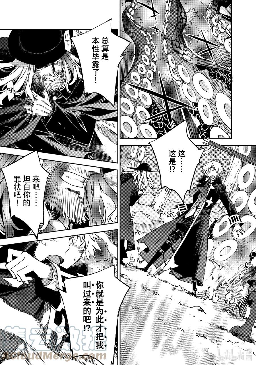 《Fate_Grand Order -Epic of Remnant- 亚种特异点Ⅳ 禁忌降临庭园 塞勒姆 异端塞勒姆》047 第五结—2 第7页