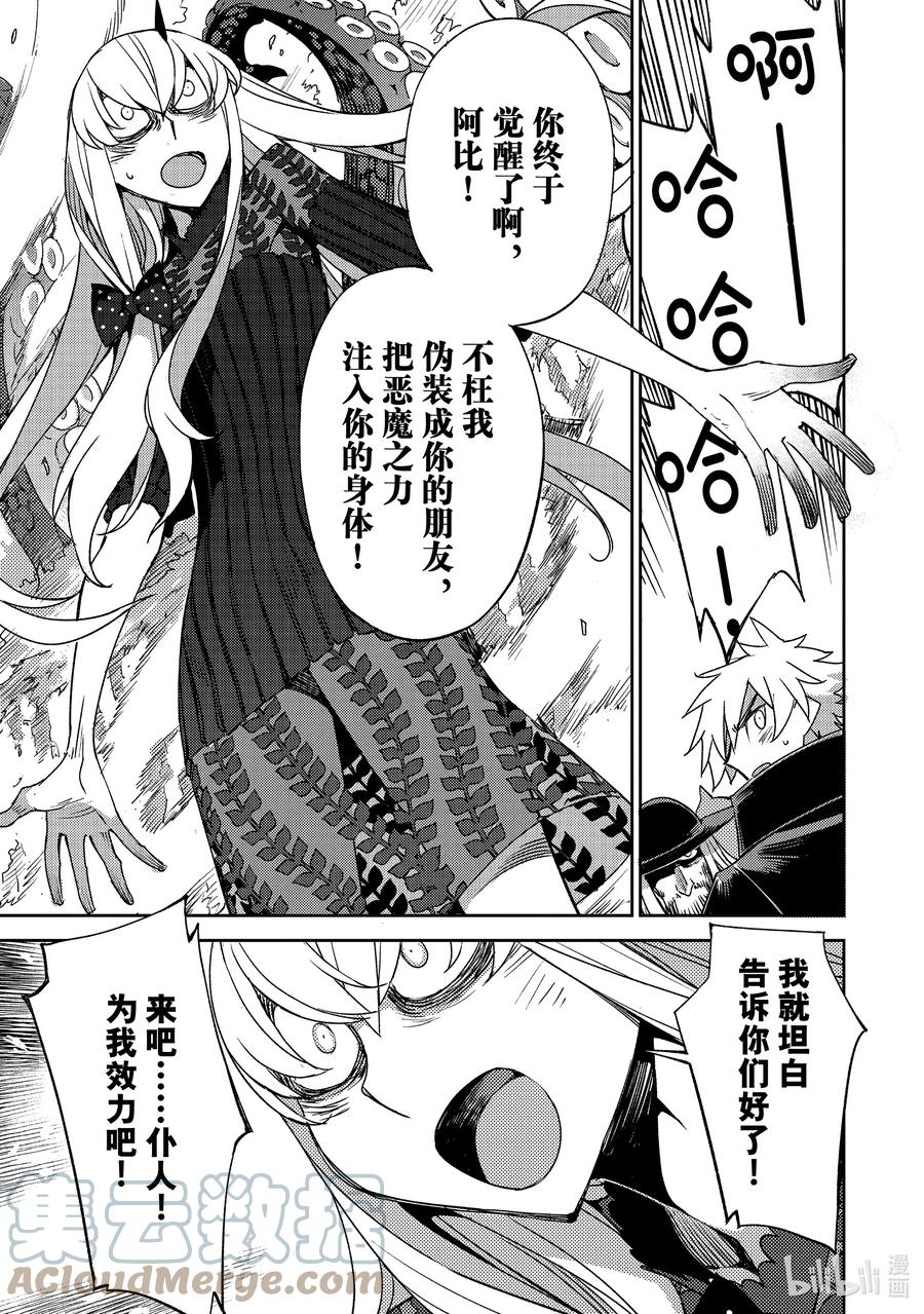 《Fate_Grand Order -Epic of Remnant- 亚种特异点Ⅳ 禁忌降临庭园 塞勒姆 异端塞勒姆》047 第五结—2 第9页