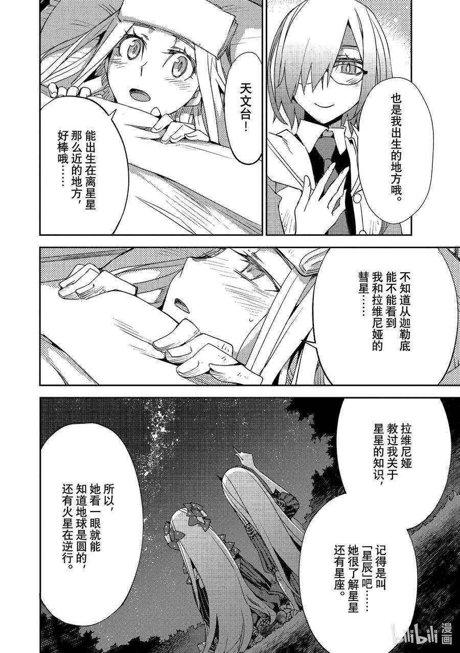 《Fate_Grand Order -Epic of Remnant- 亚种特异点Ⅳ 禁忌降临庭园 塞勒姆 异端塞勒姆》048 第五结—3 第12页
