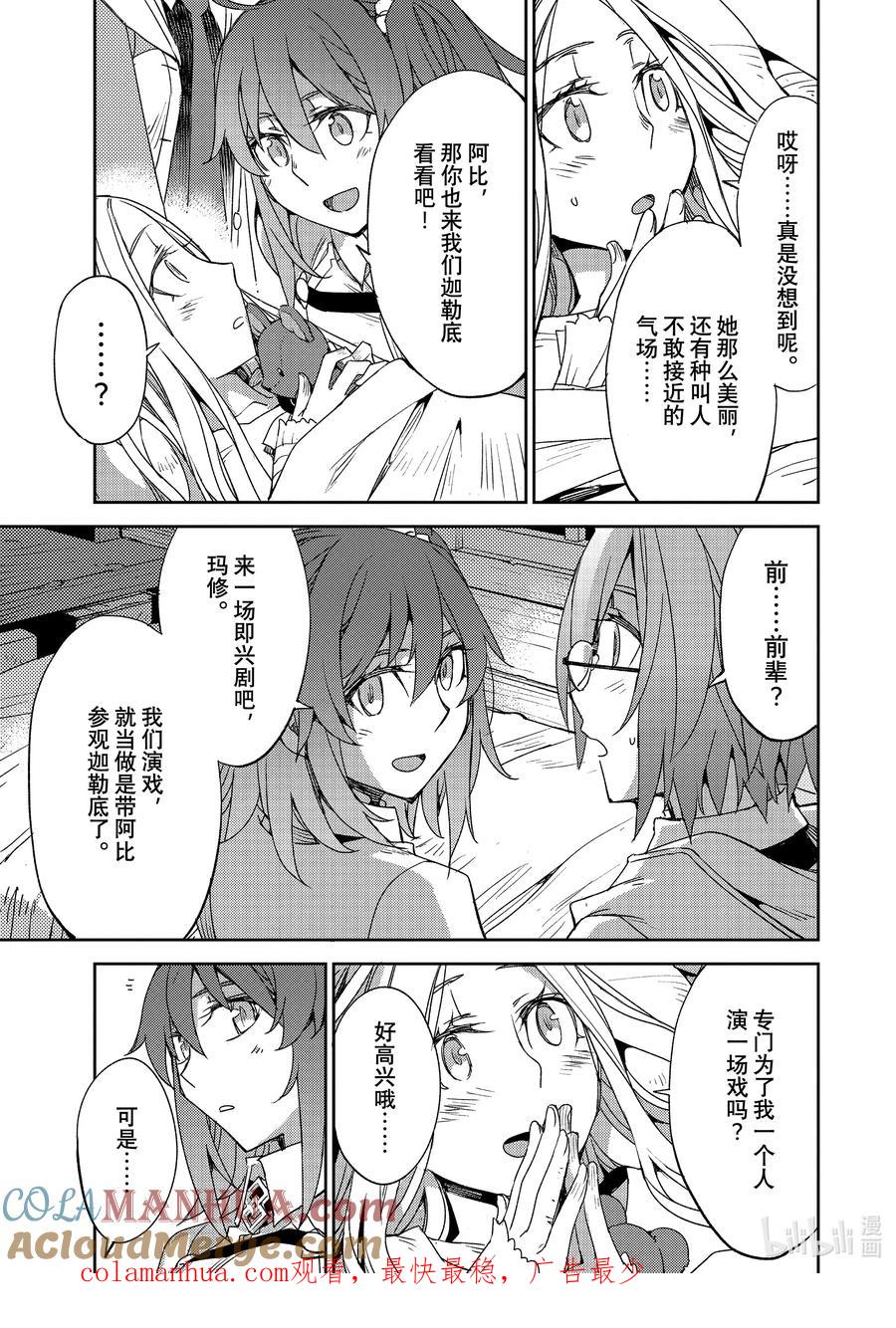 《Fate_Grand Order -Epic of Remnant- 亚种特异点Ⅳ 禁忌降临庭园 塞勒姆 异端塞勒姆》048 第五结—3 第17页