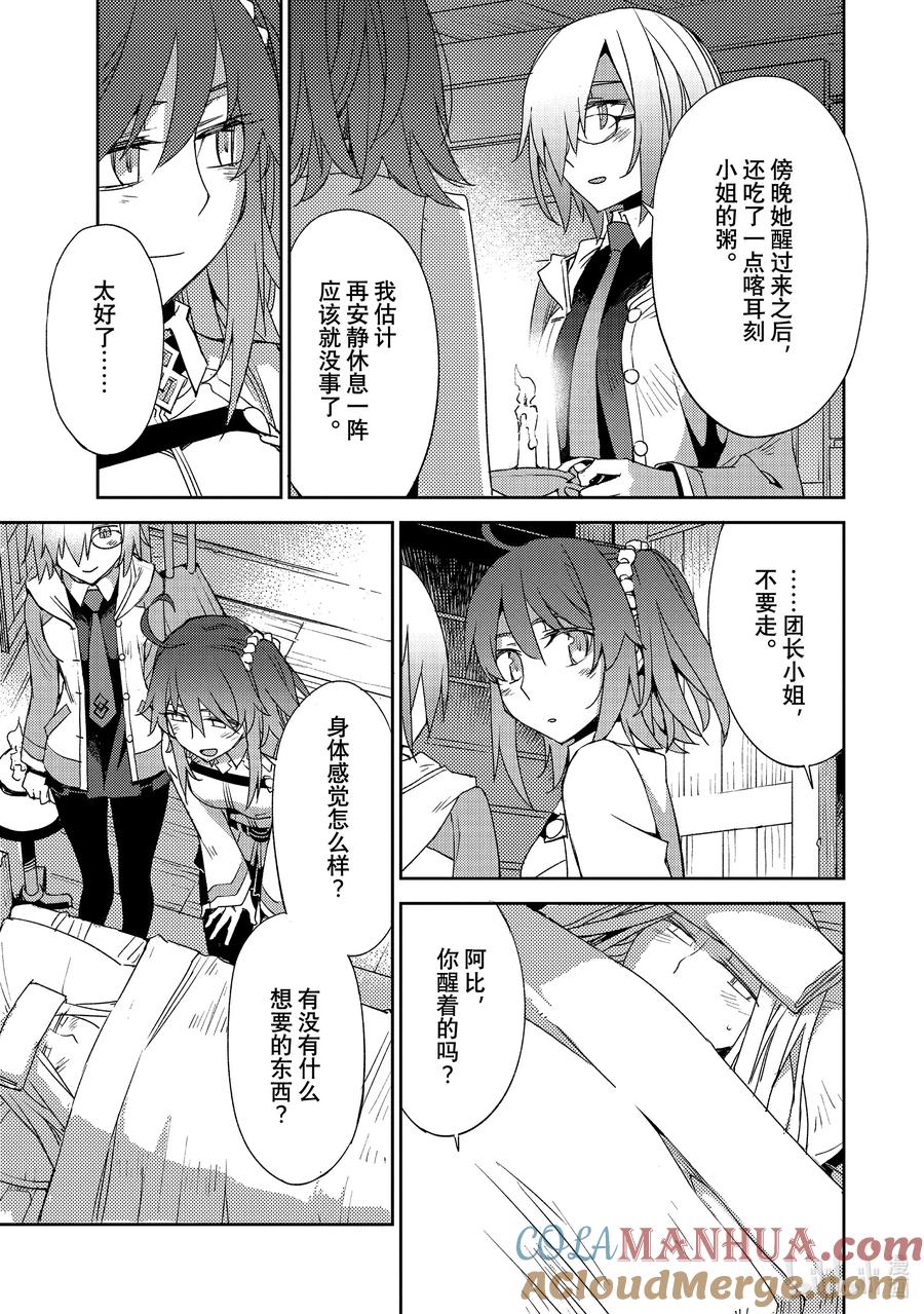 《Fate_Grand Order -Epic of Remnant- 亚种特异点Ⅳ 禁忌降临庭园 塞勒姆 异端塞勒姆》048 第五结—3 第9页