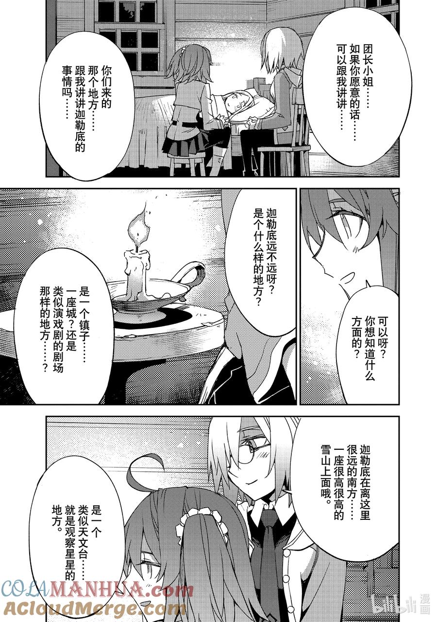 《Fate_Grand Order -Epic of Remnant- 亚种特异点Ⅳ 禁忌降临庭园 塞勒姆 异端塞勒姆》048 第五结—3 第11页