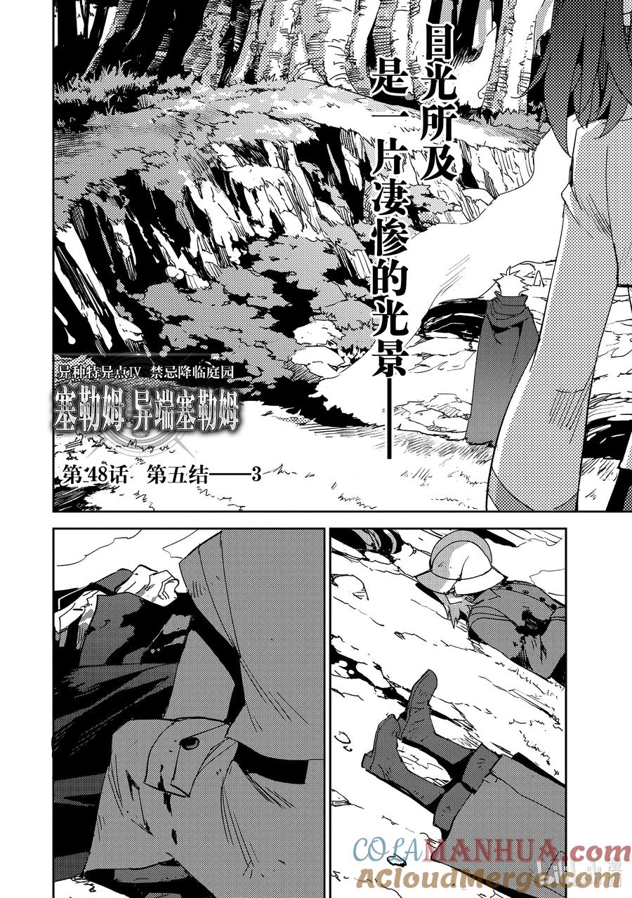 《Fate_Grand Order -Epic of Remnant- 亚种特异点Ⅳ 禁忌降临庭园 塞勒姆 异端塞勒姆》048 第五结—3 第3页