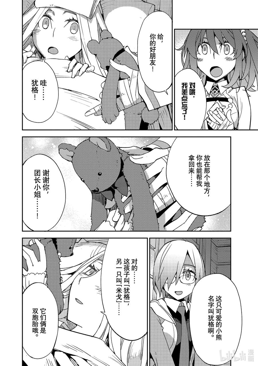 《Fate_Grand Order -Epic of Remnant- 亚种特异点Ⅳ 禁忌降临庭园 塞勒姆 异端塞勒姆》048 第五结—3 第14页