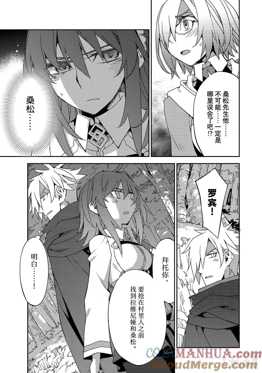 《Fate_Grand Order -Epic of Remnant- 亚种特异点Ⅳ 禁忌降临庭园 塞勒姆 异端塞勒姆》048 第五结—3 第7页