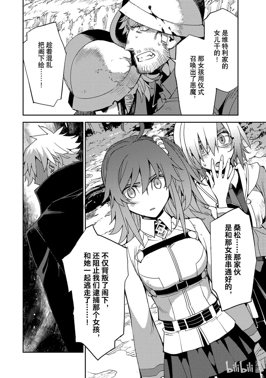 《Fate_Grand Order -Epic of Remnant- 亚种特异点Ⅳ 禁忌降临庭园 塞勒姆 异端塞勒姆》048 第五结—3 第6页