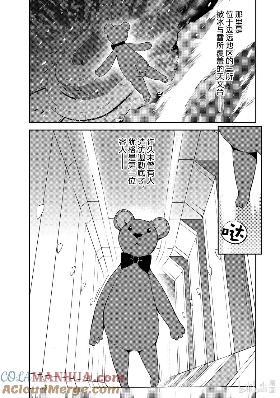 《Fate_Grand Order -Epic of Remnant- 亚种特异点Ⅳ 禁忌降临庭园 塞勒姆 异端塞勒姆》048 第五结—3 第19页