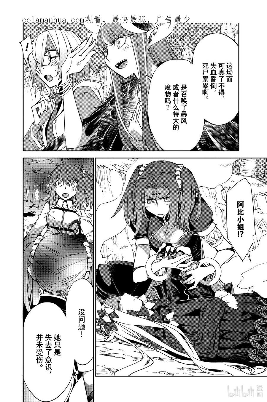 《Fate_Grand Order -Epic of Remnant- 亚种特异点Ⅳ 禁忌降临庭园 塞勒姆 异端塞勒姆》048 第五结—3 第4页