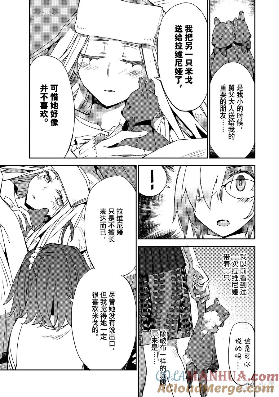《Fate_Grand Order -Epic of Remnant- 亚种特异点Ⅳ 禁忌降临庭园 塞勒姆 异端塞勒姆》048 第五结—3 第15页