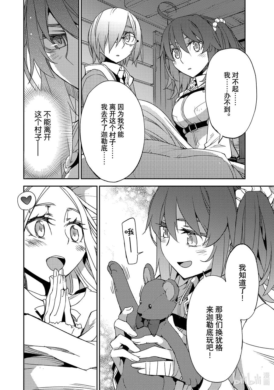 《Fate_Grand Order -Epic of Remnant- 亚种特异点Ⅳ 禁忌降临庭园 塞勒姆 异端塞勒姆》048 第五结—3 第18页