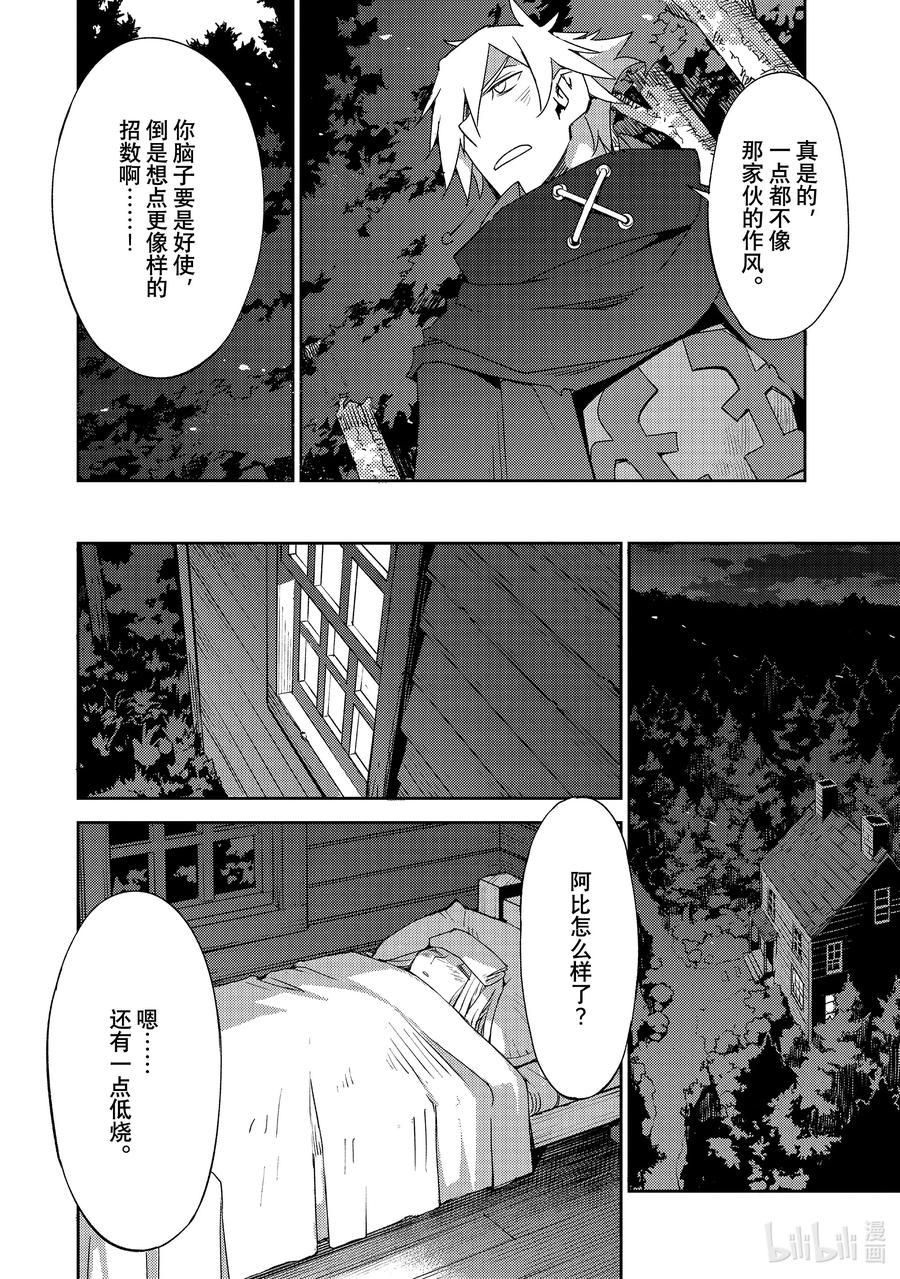 《Fate_Grand Order -Epic of Remnant- 亚种特异点Ⅳ 禁忌降临庭园 塞勒姆 异端塞勒姆》048 第五结—3 第8页
