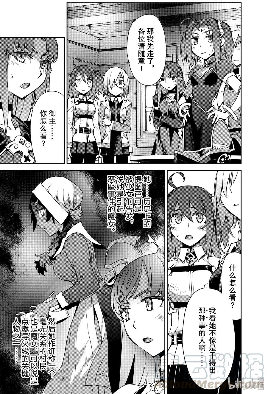 《Fate_Grand Order -Epic of Remnant- 亚种特异点Ⅳ 禁忌降临庭园 塞勒姆 异端塞勒姆》004 解结 拂晓之前-3 第7页