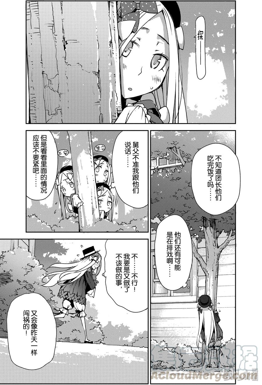 《Fate_Grand Order -Epic of Remnant- 亚种特异点Ⅳ 禁忌降临庭园 塞勒姆 异端塞勒姆》004 解结 拂晓之前-3 第1页
