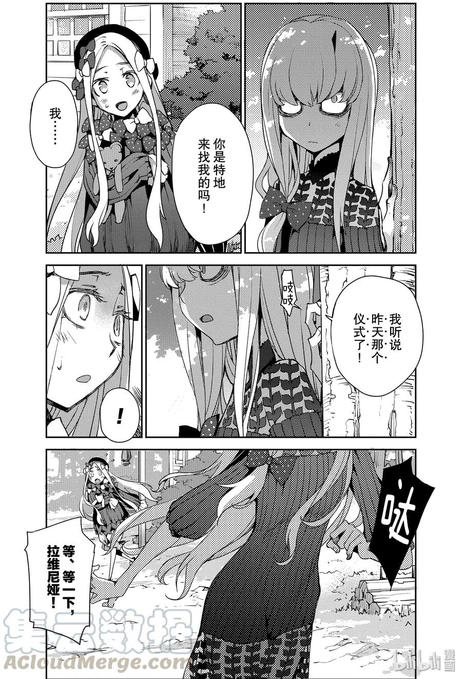 《Fate_Grand Order -Epic of Remnant- 亚种特异点Ⅳ 禁忌降临庭园 塞勒姆 异端塞勒姆》004 解结 拂晓之前-3 第3页