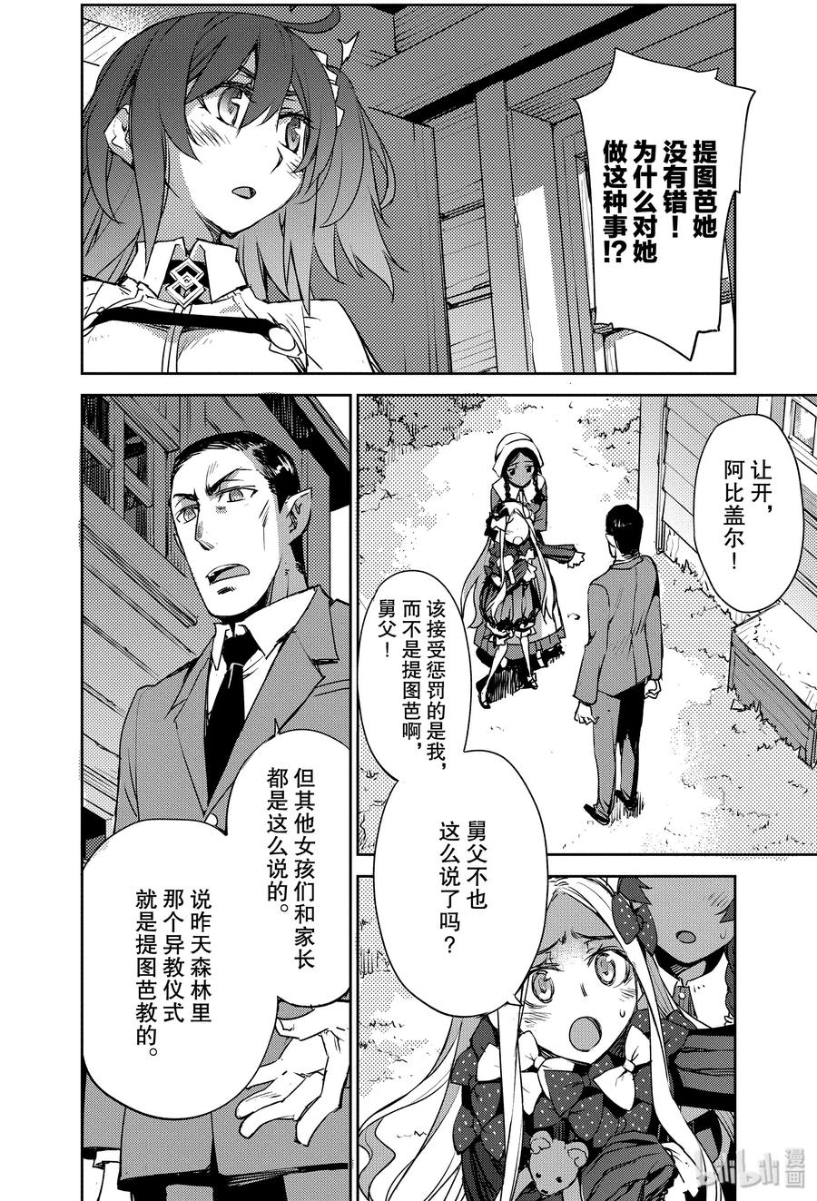 《Fate_Grand Order -Epic of Remnant- 亚种特异点Ⅳ 禁忌降临庭园 塞勒姆 异端塞勒姆》004 解结 拂晓之前-3 第10页