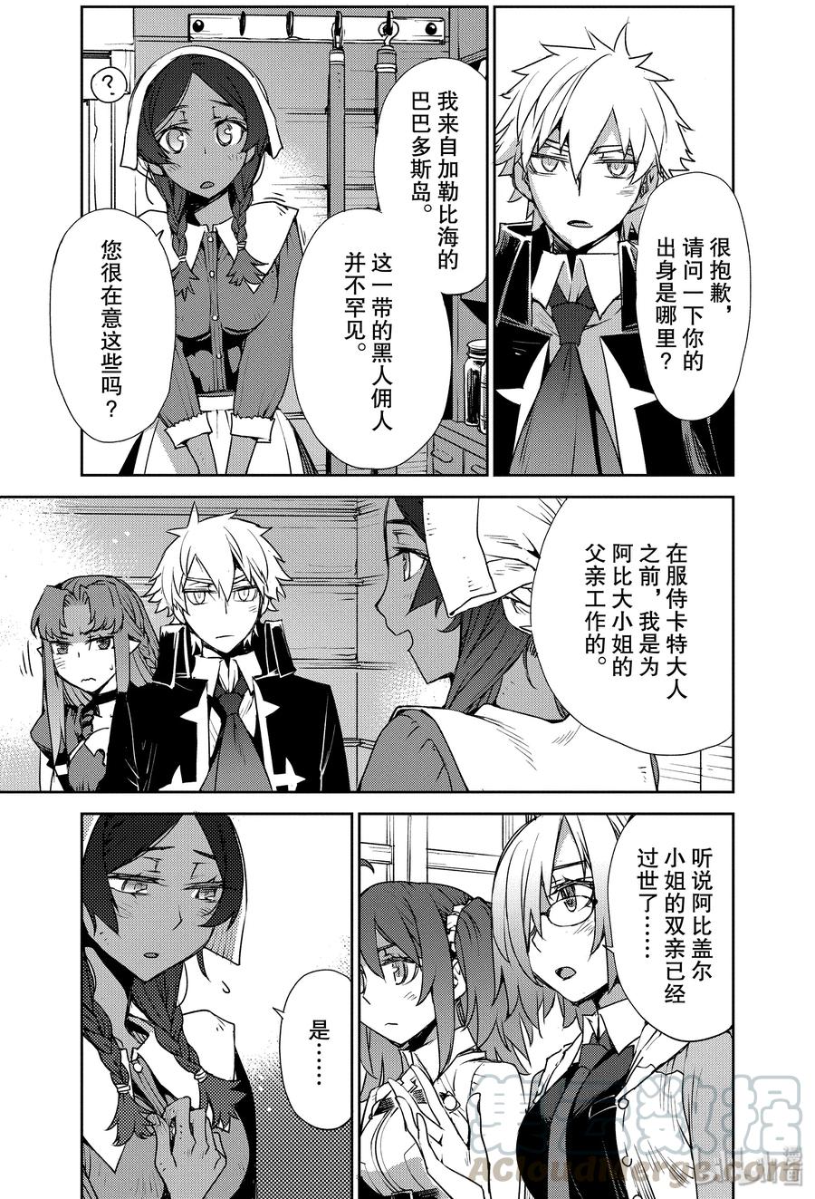 《Fate_Grand Order -Epic of Remnant- 亚种特异点Ⅳ 禁忌降临庭园 塞勒姆 异端塞勒姆》004 解结 拂晓之前-3 第5页
