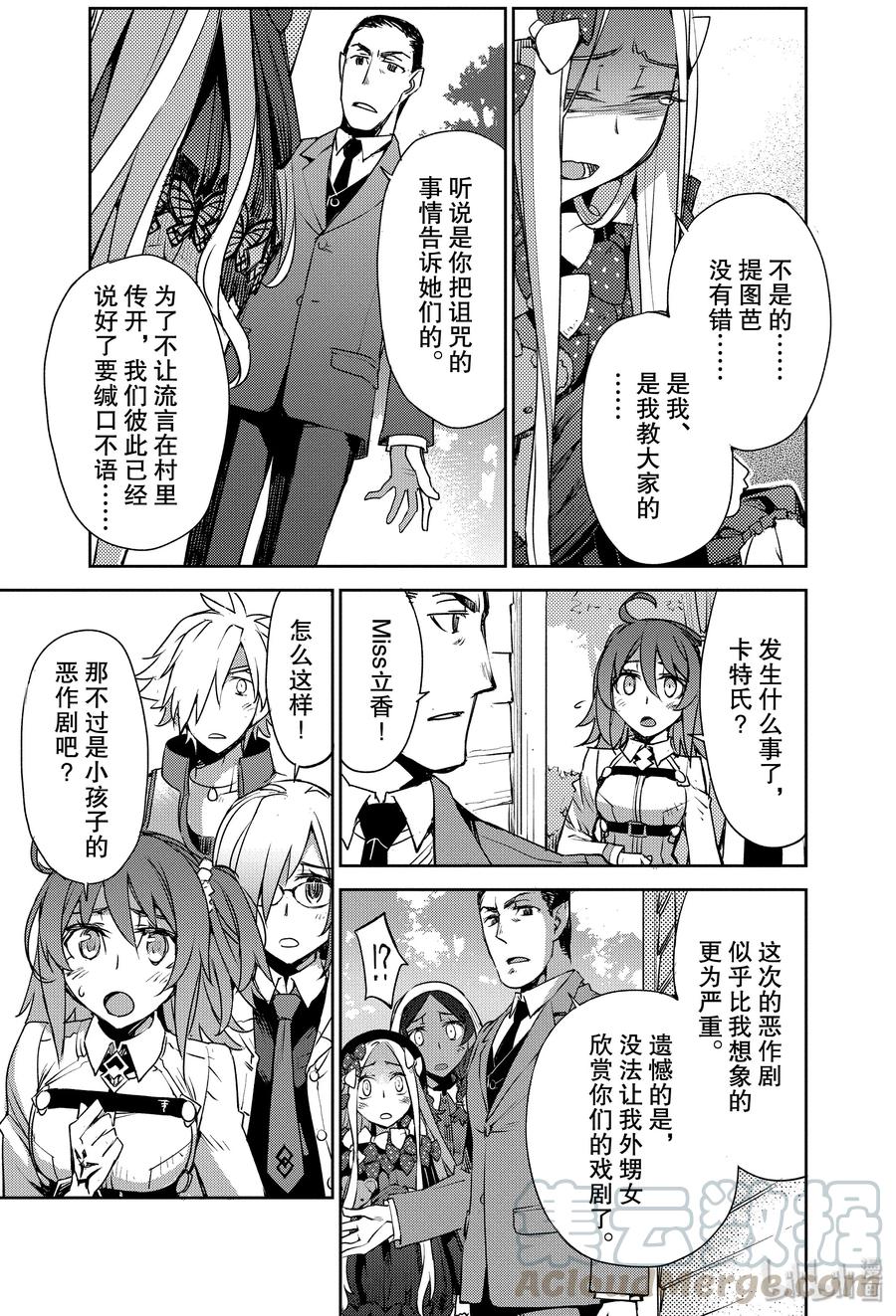 《Fate_Grand Order -Epic of Remnant- 亚种特异点Ⅳ 禁忌降临庭园 塞勒姆 异端塞勒姆》004 解结 拂晓之前-3 第11页