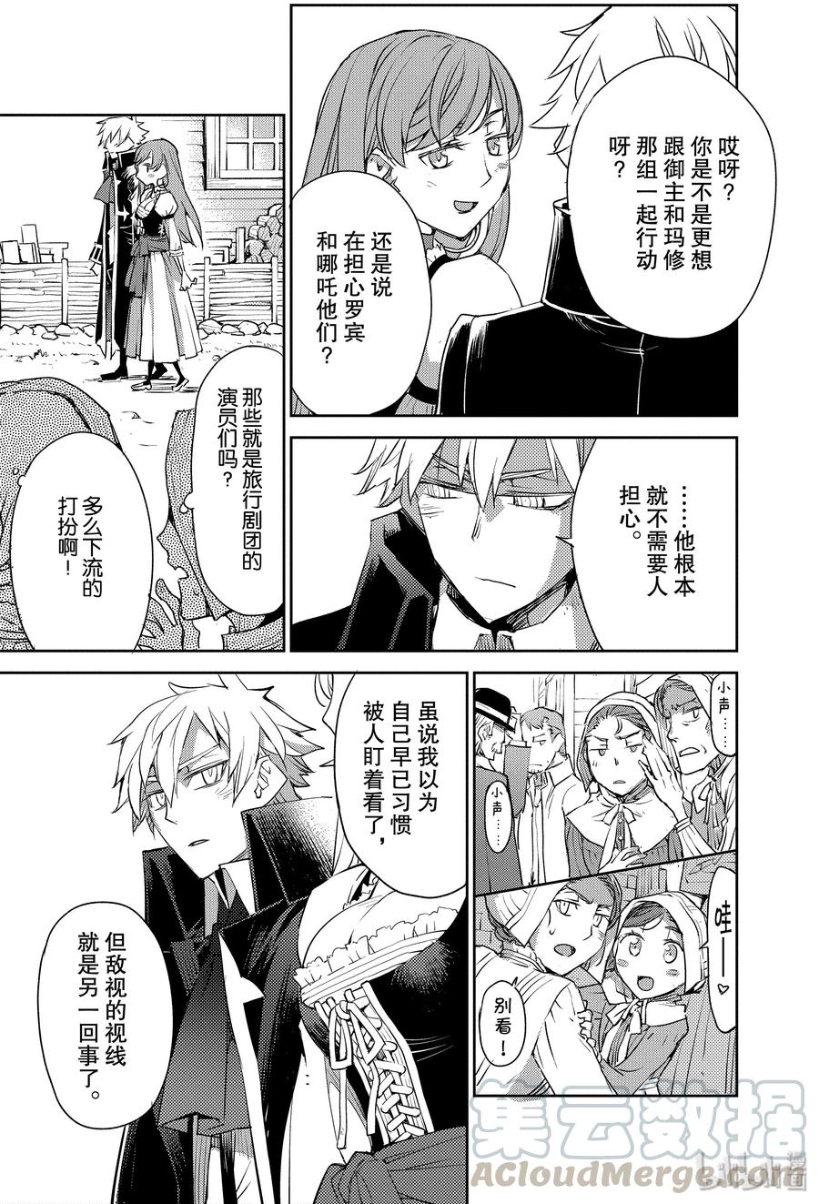 《Fate_Grand Order -Epic of Remnant- 亚种特异点Ⅳ 禁忌降临庭园 塞勒姆 异端塞勒姆》004 解结 拂晓之前-3 第15页