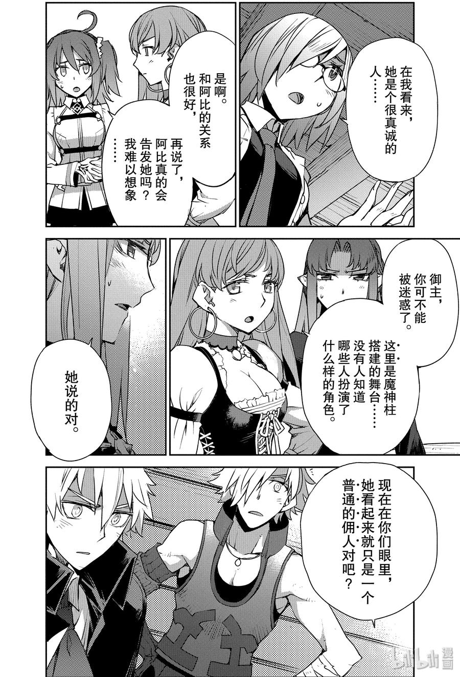 《Fate_Grand Order -Epic of Remnant- 亚种特异点Ⅳ 禁忌降临庭园 塞勒姆 异端塞勒姆》004 解结 拂晓之前-3 第8页