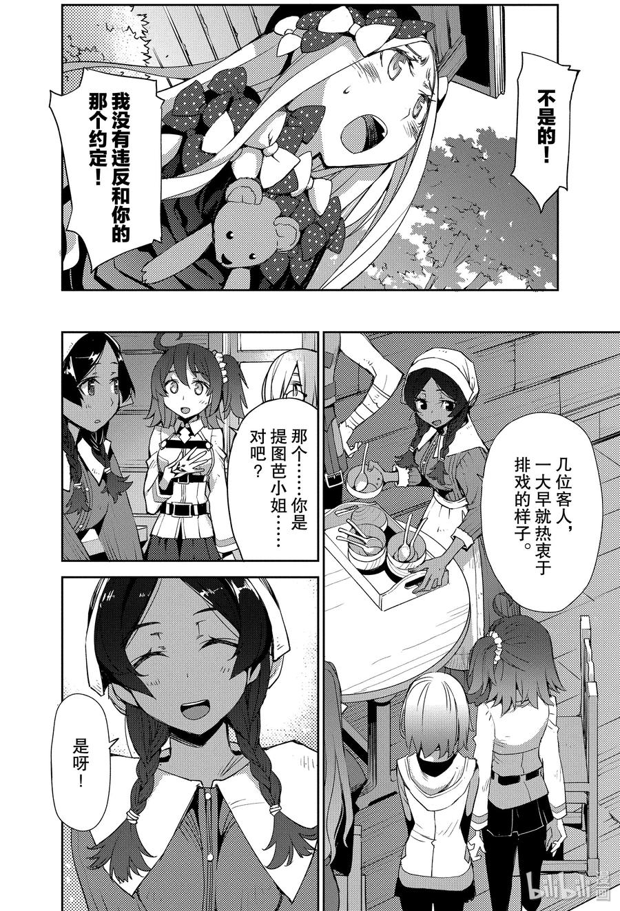 《Fate_Grand Order -Epic of Remnant- 亚种特异点Ⅳ 禁忌降临庭园 塞勒姆 异端塞勒姆》004 解结 拂晓之前-3 第4页