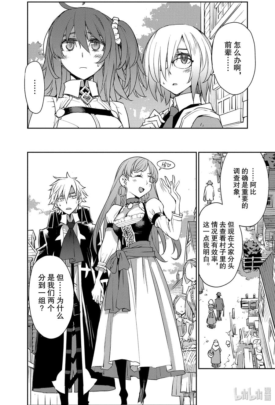 《Fate_Grand Order -Epic of Remnant- 亚种特异点Ⅳ 禁忌降临庭园 塞勒姆 异端塞勒姆》004 解结 拂晓之前-3 第14页