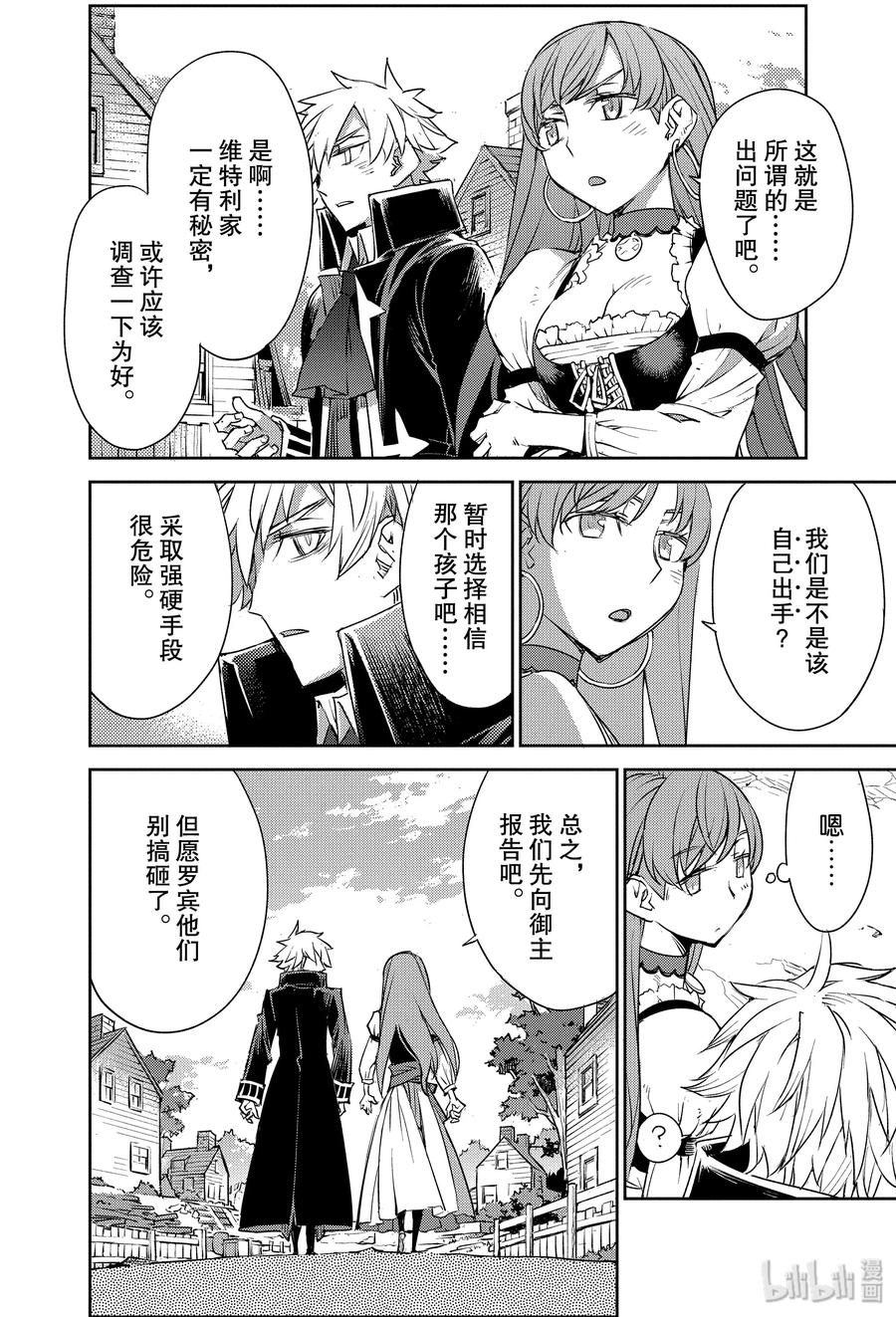 《Fate_Grand Order -Epic of Remnant- 亚种特异点Ⅳ 禁忌降临庭园 塞勒姆 异端塞勒姆》004 解结 拂晓之前-3 第24页