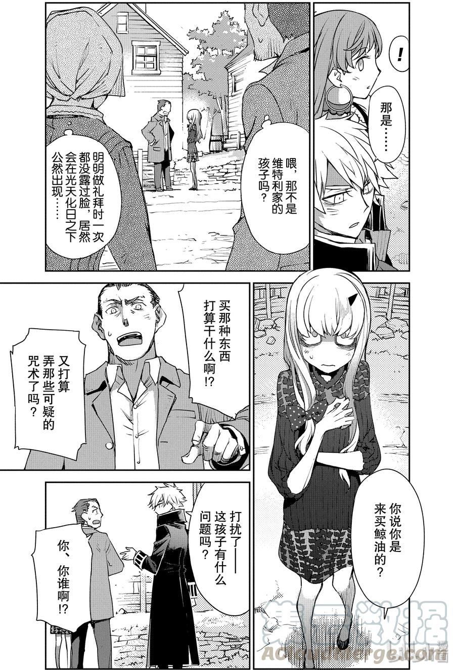 《Fate_Grand Order -Epic of Remnant- 亚种特异点Ⅳ 禁忌降临庭园 塞勒姆 异端塞勒姆》004 解结 拂晓之前-3 第17页