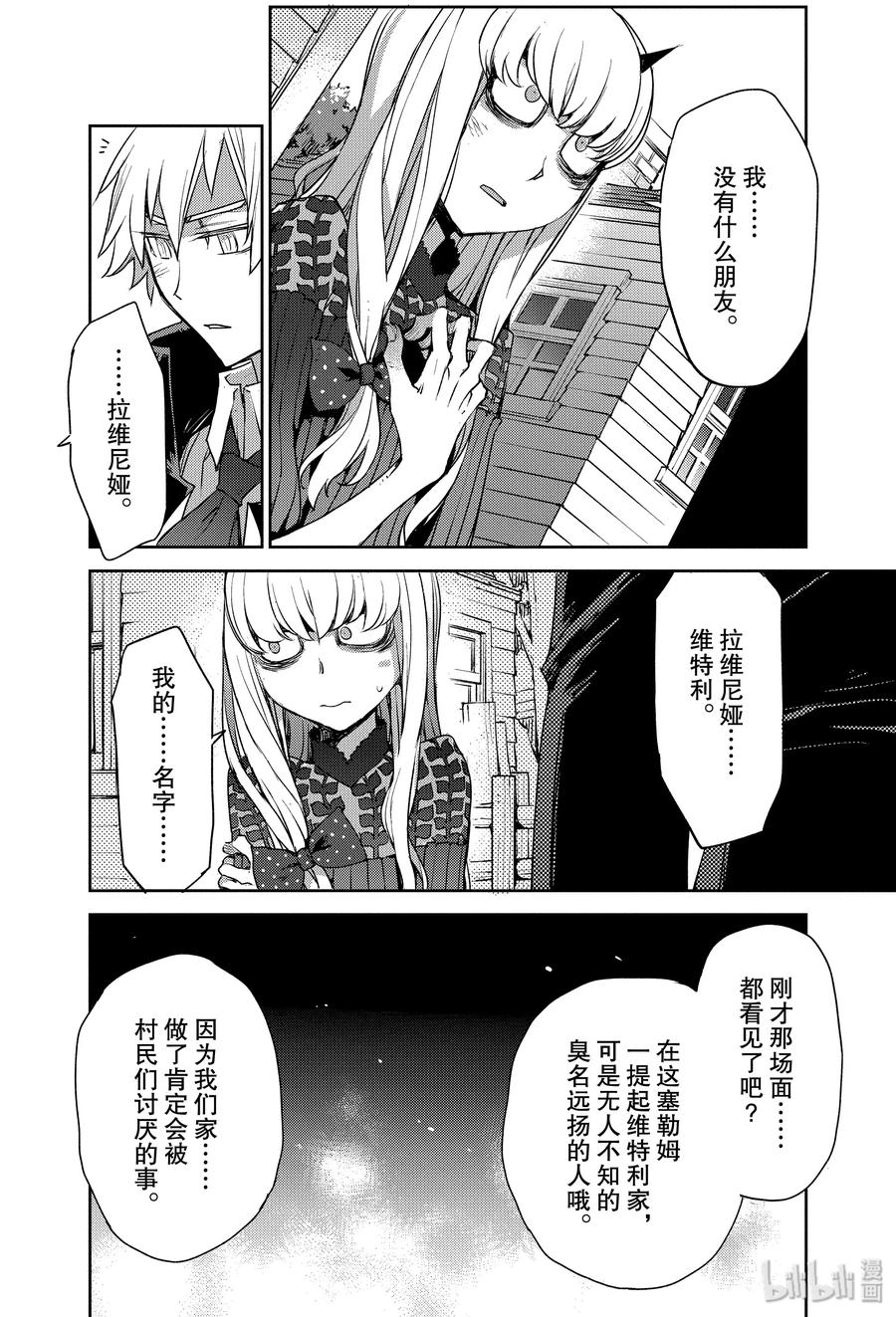 《Fate_Grand Order -Epic of Remnant- 亚种特异点Ⅳ 禁忌降临庭园 塞勒姆 异端塞勒姆》004 解结 拂晓之前-3 第20页