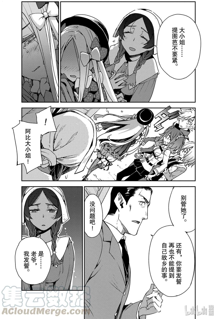 《Fate_Grand Order -Epic of Remnant- 亚种特异点Ⅳ 禁忌降临庭园 塞勒姆 异端塞勒姆》004 解结 拂晓之前-3 第13页