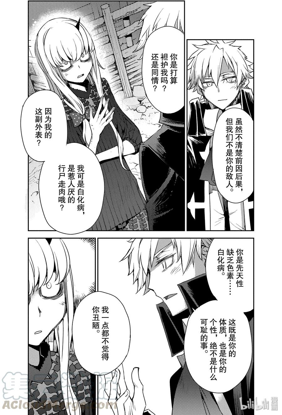 《Fate_Grand Order -Epic of Remnant- 亚种特异点Ⅳ 禁忌降临庭园 塞勒姆 异端塞勒姆》004 解结 拂晓之前-3 第21页
