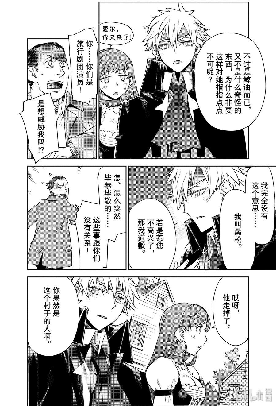 《Fate_Grand Order -Epic of Remnant- 亚种特异点Ⅳ 禁忌降临庭园 塞勒姆 异端塞勒姆》004 解结 拂晓之前-3 第18页