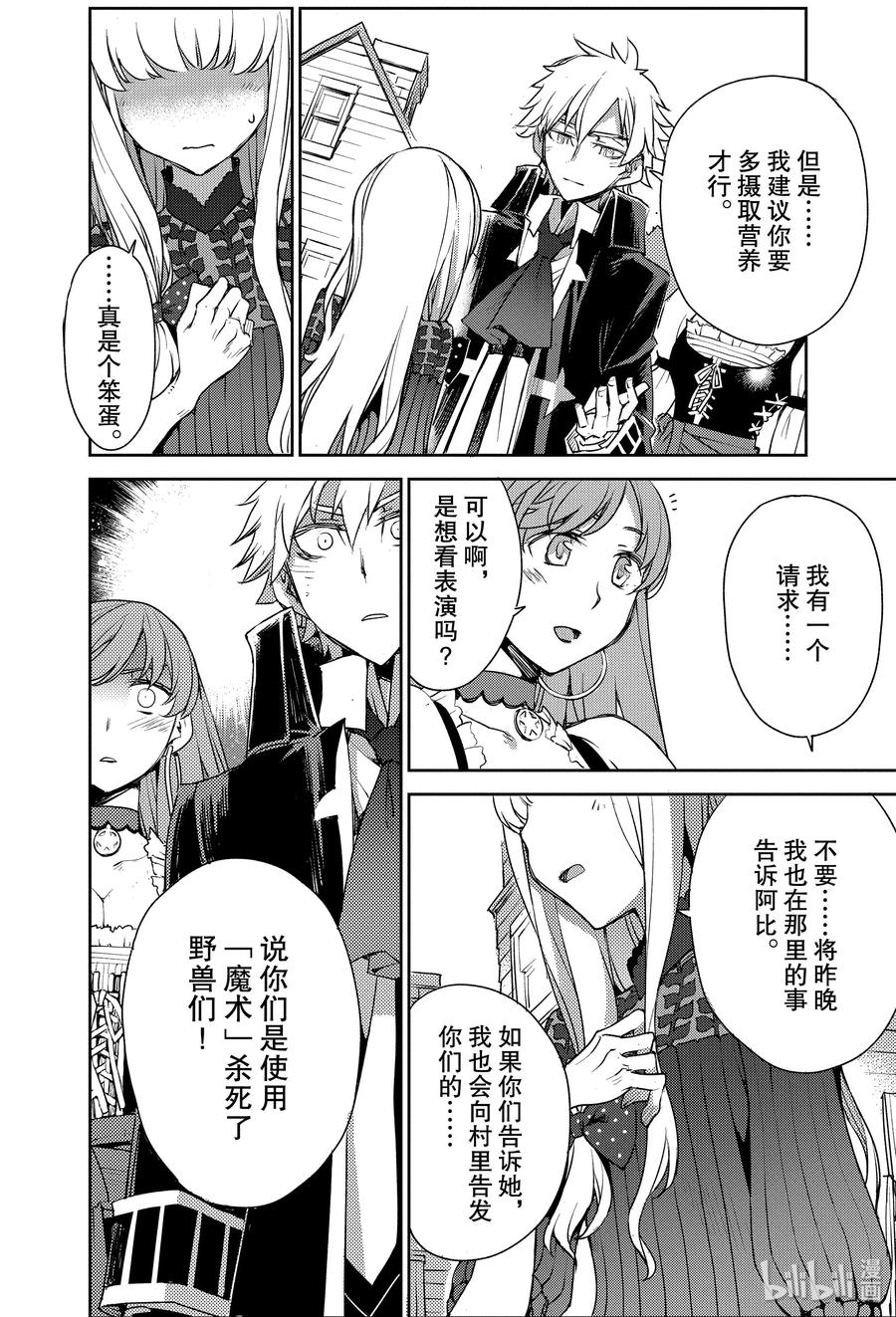 《Fate_Grand Order -Epic of Remnant- 亚种特异点Ⅳ 禁忌降临庭园 塞勒姆 异端塞勒姆》004 解结 拂晓之前-3 第22页
